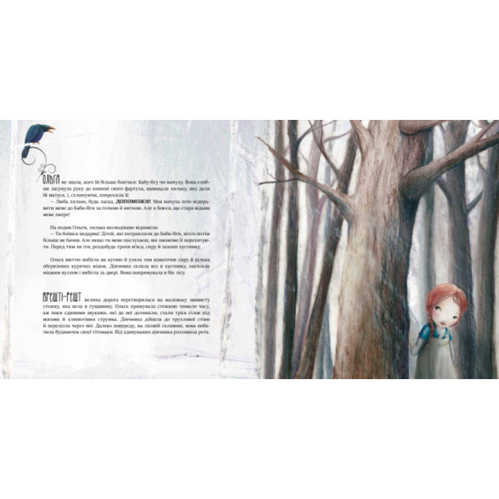 Книга Баба-Яга Ранок Ен Лейсен