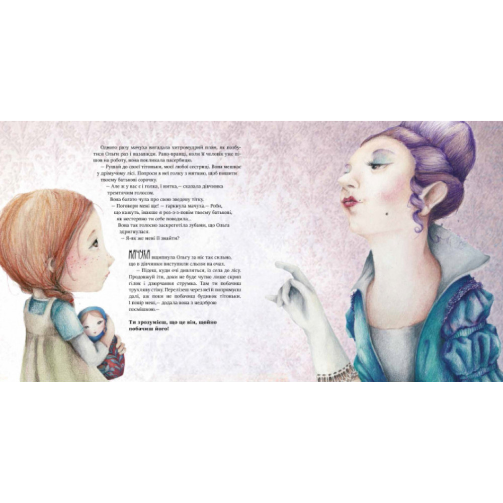 Книга Баба-Яга Ранок Ен Лейсен Книга Баба-Яга Ранок Ен Лейсен