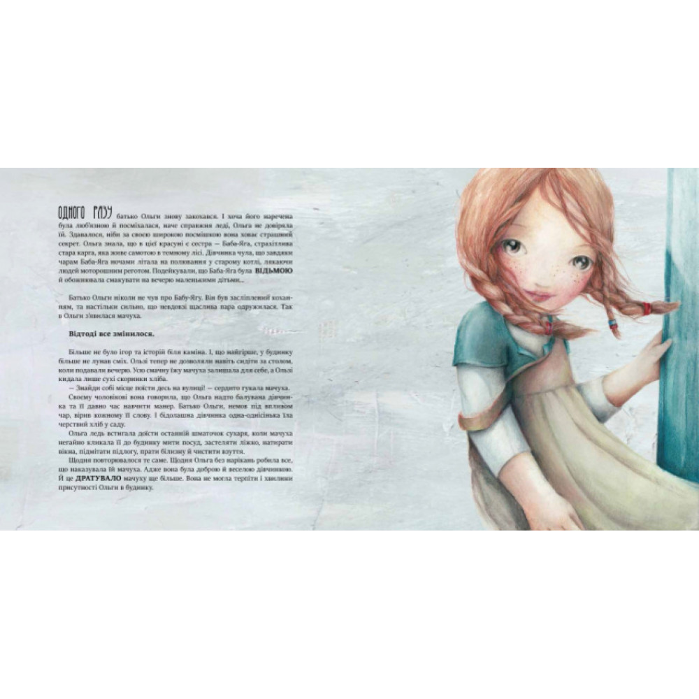 Книга Баба-Яга Ранок Ен Лейсен Книга Баба-Яга Ранок Ен Лейсен