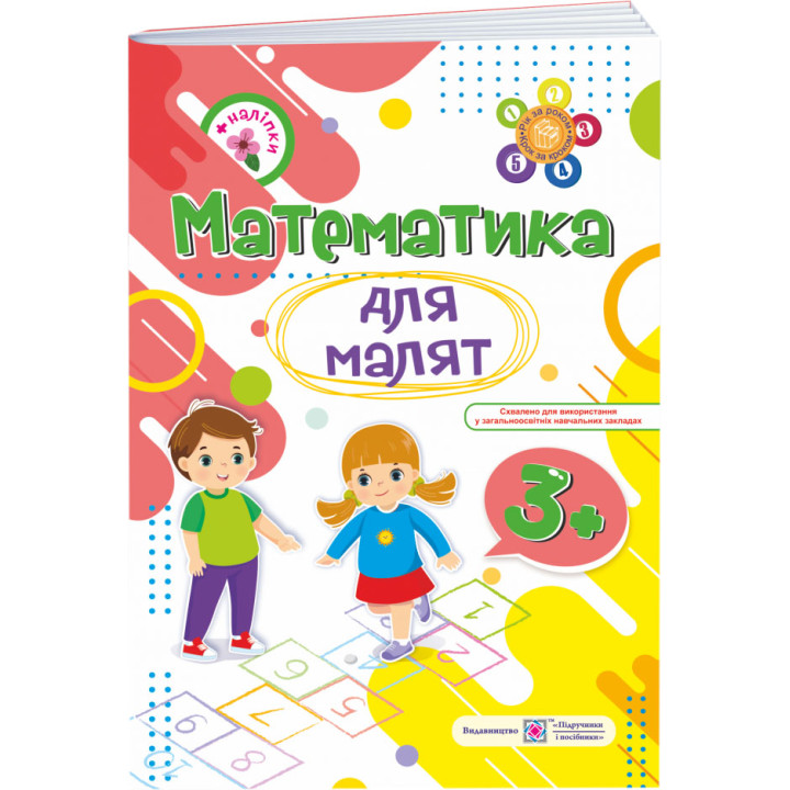Математика для малят Пiдручники i посiбники Робочий зошит для дітей четвертого року життя
