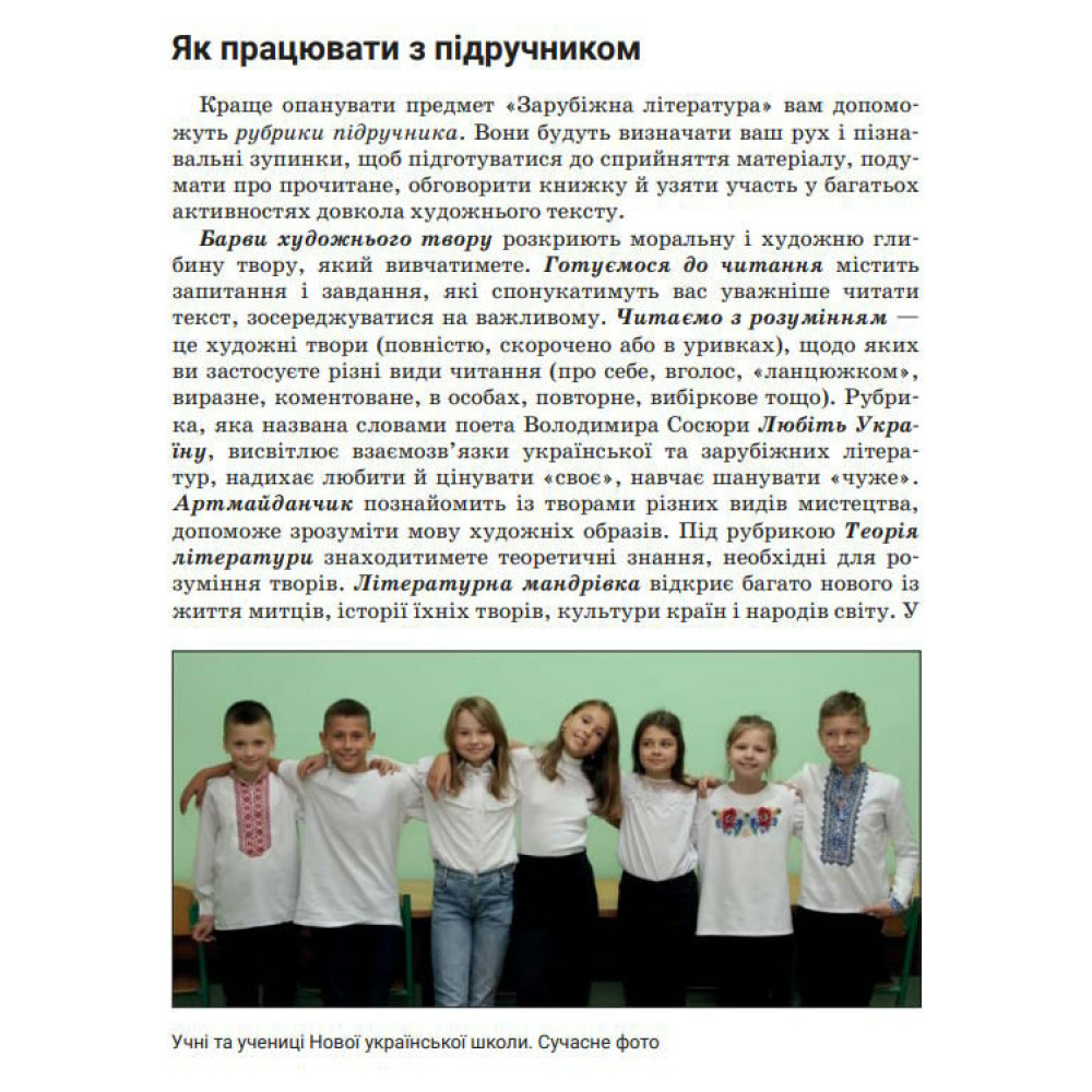 НУШ Підручник Академія Зарубіжна література 6 клас Ніколенко НУШ Підручник Академія Зарубіжна література 6 клас Ніколенко