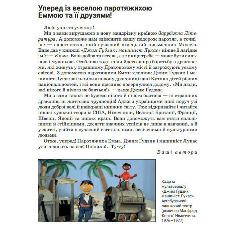 НУШ Підручник Академія Зарубіжна література 6 клас Ніколенко НУШ Підручник Академія Зарубіжна література 6 клас Ніколенко