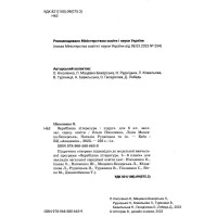 НУШ Підручник Академія Зарубіжна література 6 клас Ніколенко