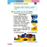 НУШ-2 Навчальний посібник Ранок Українська мова. Буквар 1 клас Частина 1 Большакова, Пристінська (2024)
