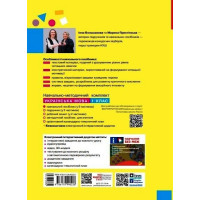 НУШ-2 Навчальний посібник Ранок Українська мова. Буквар 1 клас Частина 1 Большакова, Пристінська (2024)