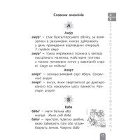 НУШ Словник синонімів, антонімів, омонімів Весна 1- 4 клас