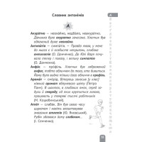НУШ Словник синонімів, антонімів, омонімів Весна 1- 4 клас
