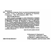 НУШ Зошит для діагностування результатів навчання Академія Зарубіжна література 5 клас Ніколенко