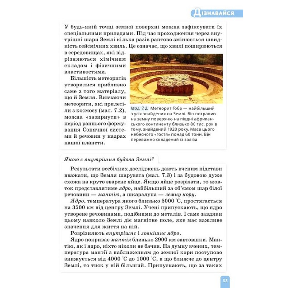 НУШ Підручник Освіта Природничі науки 6 клас Засєкіна НУШ Підручник Освіта Природничі науки 6 клас Засєкіна
