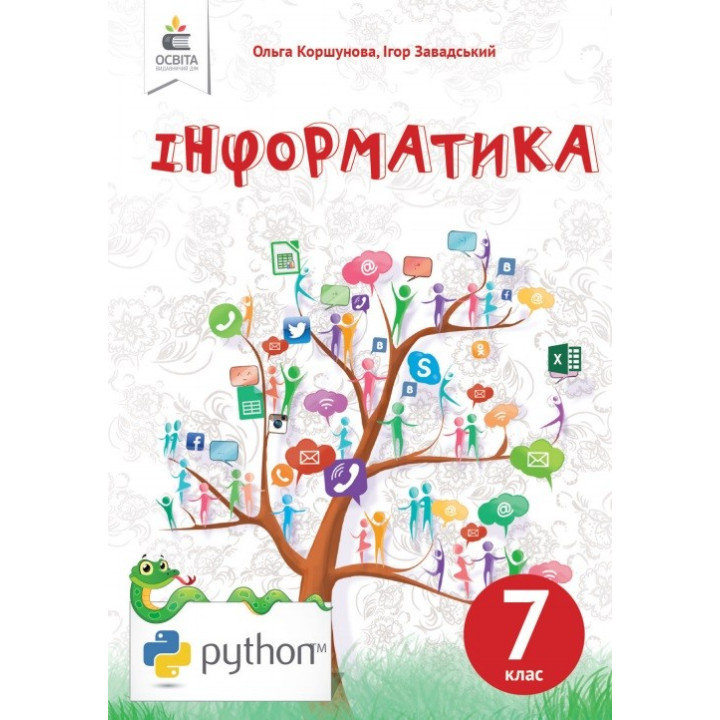 Підручник Освіта Інформатика 7 клас Завадський