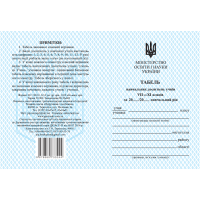 Табель навчальних досягнень Пiдручники i посiбники для учнів 7–11 класів