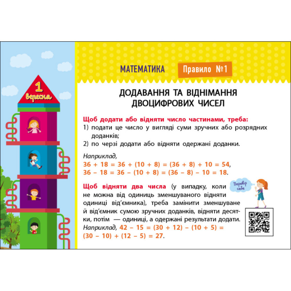 Збираюся до школи у 4 клас Ранок Скоро 1 вересня Чишкала Н.В. Зошит-календар + настільний довідник