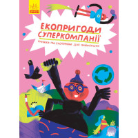 Книга Екопригоди суперкомпанії Ранок Татуся Бо