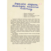 Книга Екопригоди суперкомпанії Ранок Татуся Бо