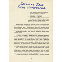 Книга Екопригоди суперкомпанії Ранок Татуся Бо