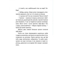 Пригоди команди смугастих Маґура Ольга Савельєва