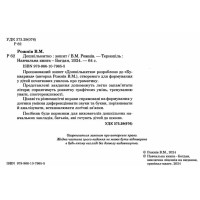 Дошкільнятко: зошит Богдан Рожнів Валентина