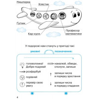 НУШ Робочий зошит Ранок Математика 1 клас Частина 2 Гісь, Філяк