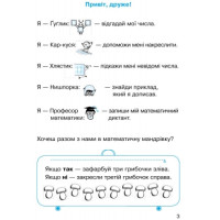 НУШ Робочий зошит Ранок Математика 1 клас Частина 2 Гісь, Філяк