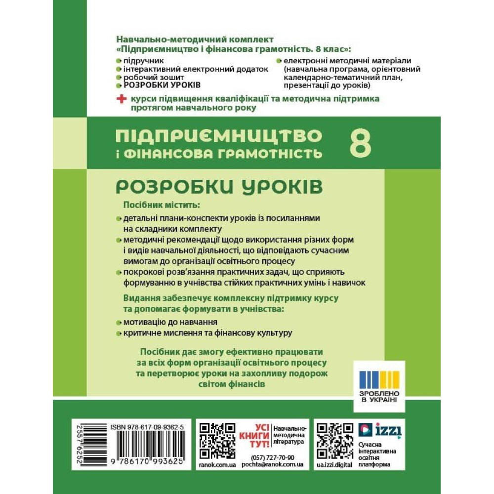 НУШ Розробки уроків Ранок Підприємництво і фінансова грамотність 8 клас до підручника Пластуна 2025 рік НУШ Розробки уроків Ранок Підприємництво і фінансова грамотність 8 клас до підручника Пластуна 2025 рік