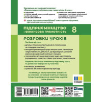 НУШ Розробки уроків Ранок Підприємництво і фінансова грамотність 8 клас до підручника Пластуна 2025 рік
