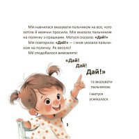 Мія вимовляє перші слова. 1+ Основа Матусина бібліотечка Наталія Бірченко