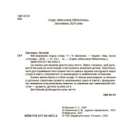 Мія вимовляє перші слова. 1+ Основа Матусина бібліотечка Наталія Бірченко