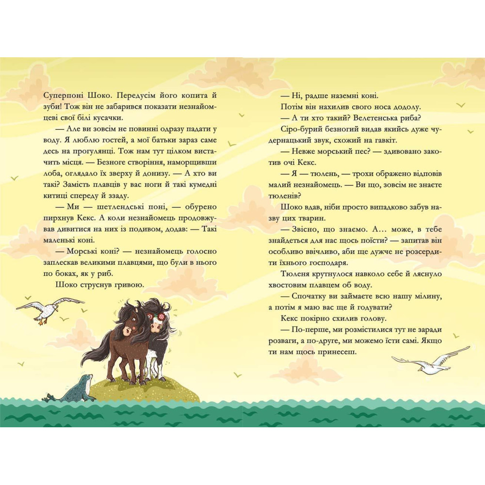 Пірати зі стайні Школа Книга 5 Суза Кольб Пірати зі стайні Школа Книга 5 Суза Кольб