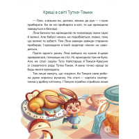 Кращі в світі Тутка-Тамки та інші казки Маґура Таміла Тарасенко