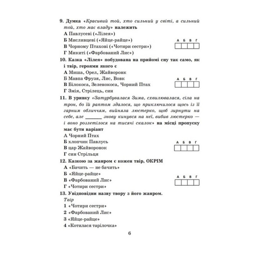 НУШ Діагностувальні роботи Астон Українська література 5 клас Завдання для контрольного оцінювання Калинич НУШ Діагностувальні роботи Астон Українська література 5 клас Завдання для контрольного оцінювання Калинич