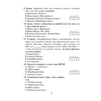 НУШ Діагностувальні роботи Астон Українська література 5 клас Завдання для контрольного оцінювання Калинич