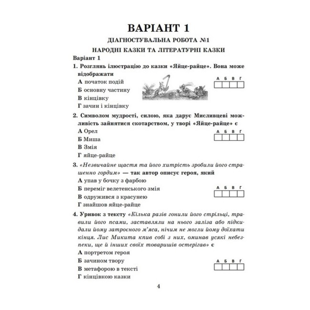 НУШ Діагностувальні роботи Астон Українська література 5 клас Завдання для контрольного оцінювання Калинич НУШ Діагностувальні роботи Астон Українська література 5 клас Завдання для контрольного оцінювання Калинич