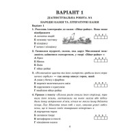 НУШ Діагностувальні роботи Астон Українська література 5 клас Завдання для контрольного оцінювання Калинич