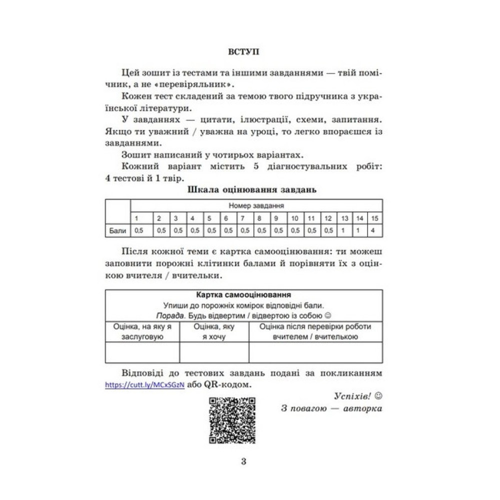 НУШ Діагностувальні роботи Астон Українська література 5 клас Завдання для контрольного оцінювання Калинич НУШ Діагностувальні роботи Астон Українська література 5 клас Завдання для контрольного оцінювання Калинич