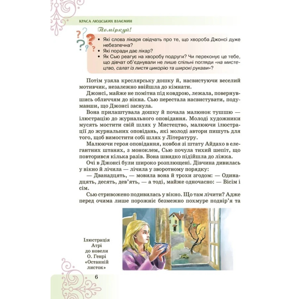 НУШ Грамота. Література. Українська та зарубіжна література 7 клас Частина 2 — Яценко та ін.