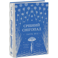 Книга Срібний снігопад Ранок Лаура Вуд