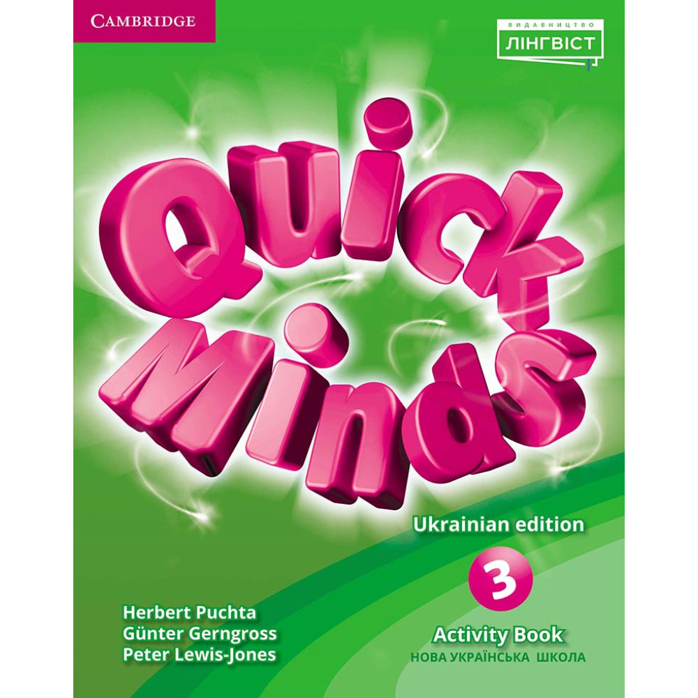 НУШ Робочий зошит Лінгвіст Quick Minds 3 (Ukrainian edition) Англійська мова 3 клас Пухта