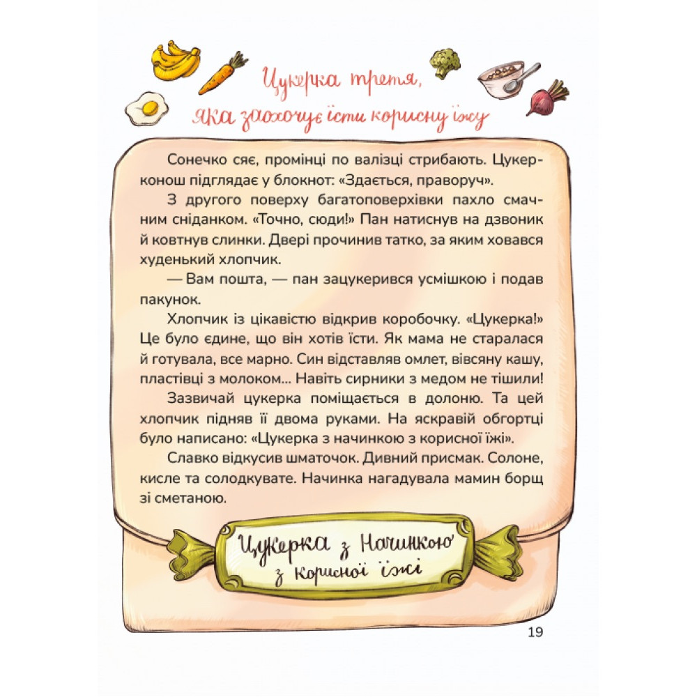 Цукерки від Цукерконоша Маґура Анна Сапена Цукерки від Цукерконоша Маґура Анна Сапена