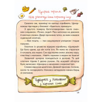 Цукерки від Цукерконоша Маґура Анна Сапена