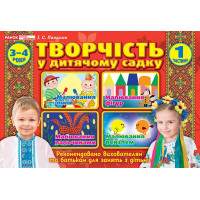 Альбом Творчість в дитячому садку Ранок 3-4 роки. Частина 1 Панасюк