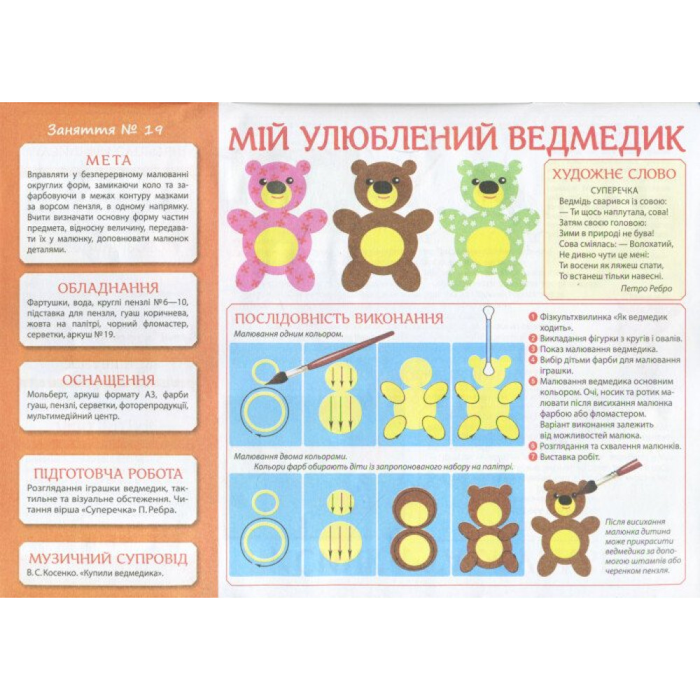 Альбом Творчість в дитячому садку Ранок 3-4 роки. Частина 1 Панасюк Альбом Творчість в дитячому садку Ранок 3-4 роки. Частина 1 Панасюк