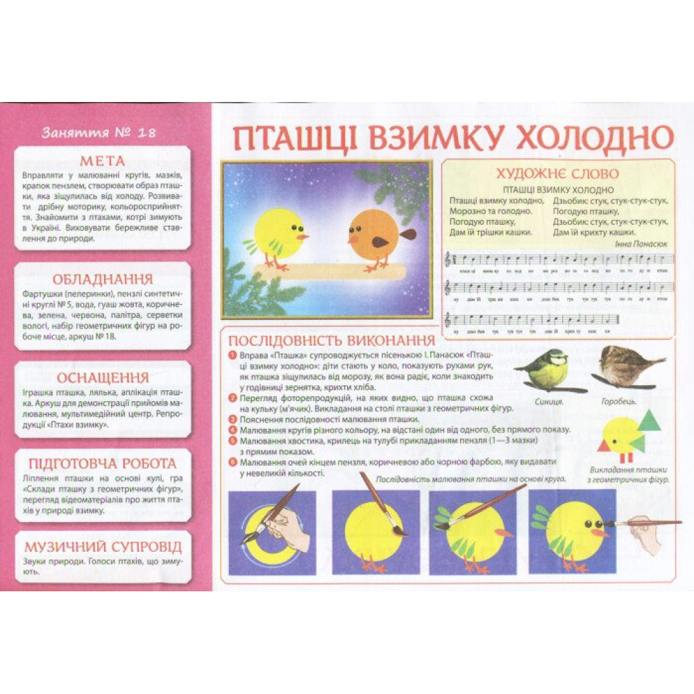 Альбом Творчість в дитячому садку Ранок 3-4 роки. Частина 1 Панасюк Альбом Творчість в дитячому садку Ранок 3-4 роки. Частина 1 Панасюк