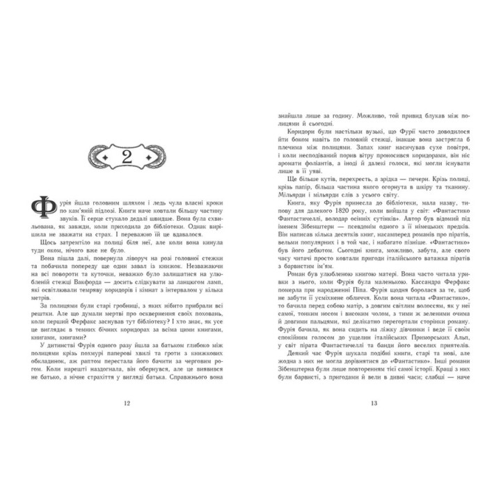 Сторінки світу. Простір бібліомантії. Книга 1 Ранок Кай Маєр