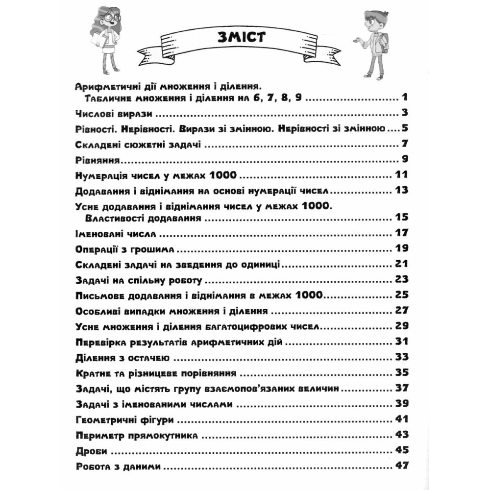 НУШ Картки самооцінювання з математики до всіх типових освітніх програм Літера 3 клас Паук Людмила