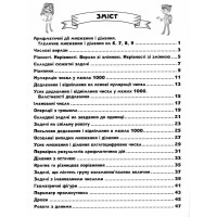 НУШ Картки самооцінювання з математики до всіх типових освітніх програм Літера 3 клас Паук Людмила