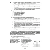 НУШ Зошит для контрольних робіт Грамота Українська література 5 клас Авраменко