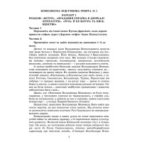 НУШ Комплексні підсумкові роботи Астон. Українська література 8 клас (Калинич, 2025)