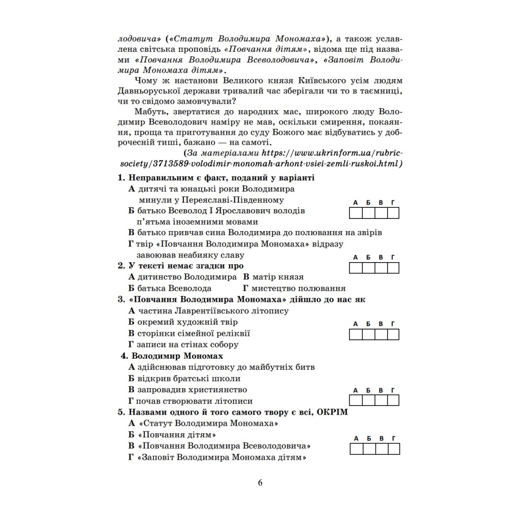 НУШ Комплексні підсумкові роботи Астон. Українська література 8 клас (Калинич, 2025)