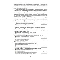 НУШ Комплексні підсумкові роботи Астон. Українська література 8 клас (Калинич, 2025)