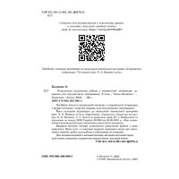 НУШ Комплексні підсумкові роботи Астон. Українська література 8 клас (Калинич, 2025)